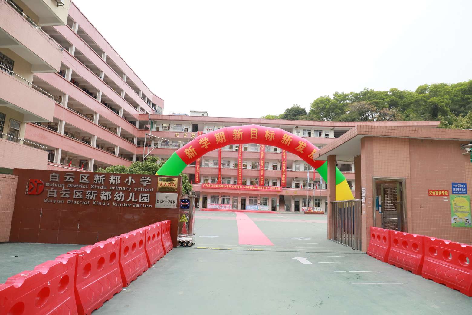 2023年白云区新都小学校园设施照片