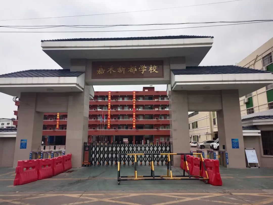 嘉禾新都学校与加禾小学红联共建活动-广州市白云区嘉禾新都学校