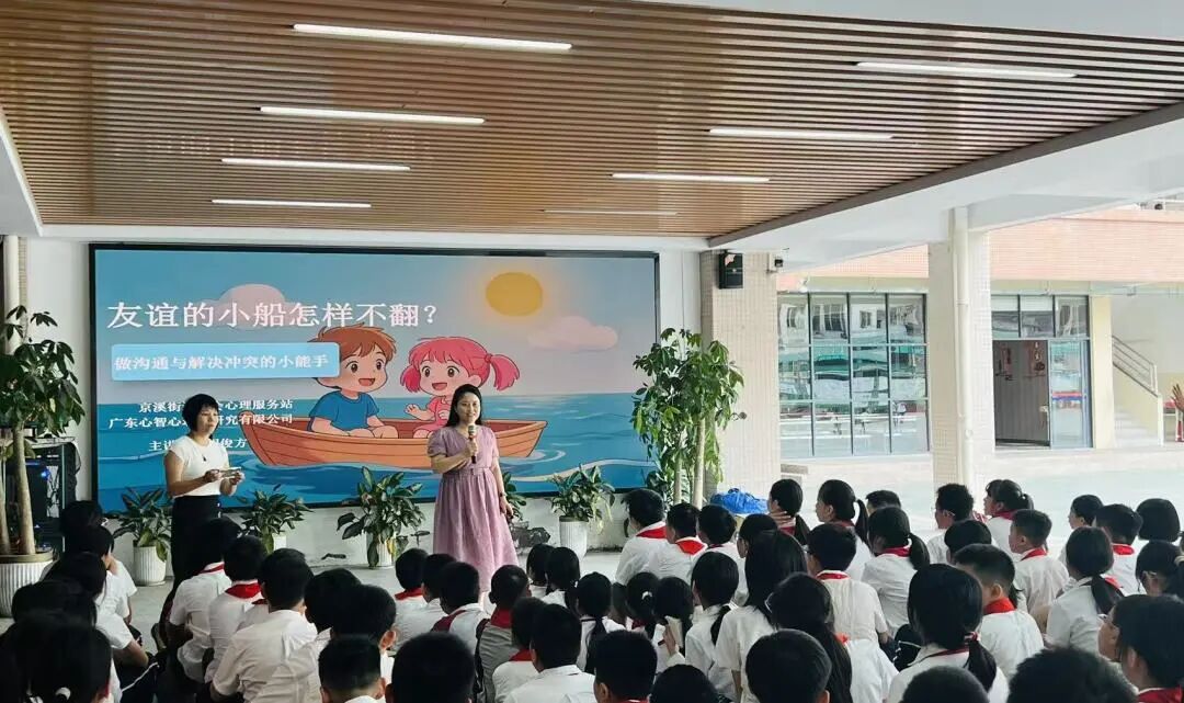 呵护心灵成长，从容拥抱青春——广州市白云区新都小学心理健康专题讲座